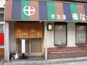 居酒屋 田なか