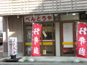 ほかほか弁当 松原店